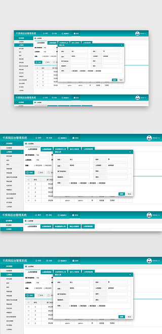 免费文UI设计素材_蓝色后台管理系统添加人员WEB网页后台