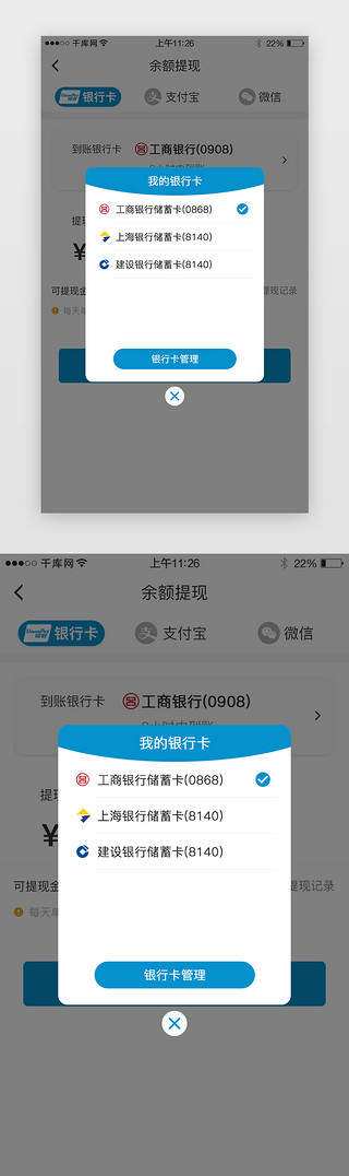 选择样式UI设计素材_移动端银行卡选择界面