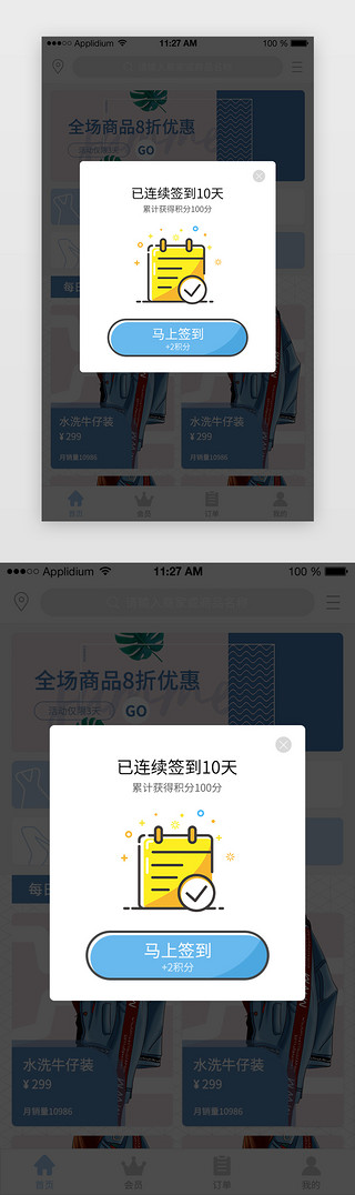 app界面弹窗UI设计素材_彩色系MBE风格服装类APP签到弹窗
