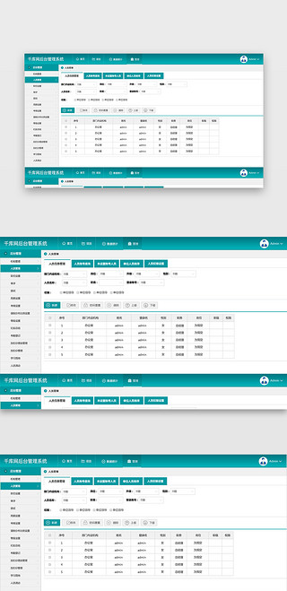 界面界面UI设计素材_蓝色后台管理系统WEB网页后台界面