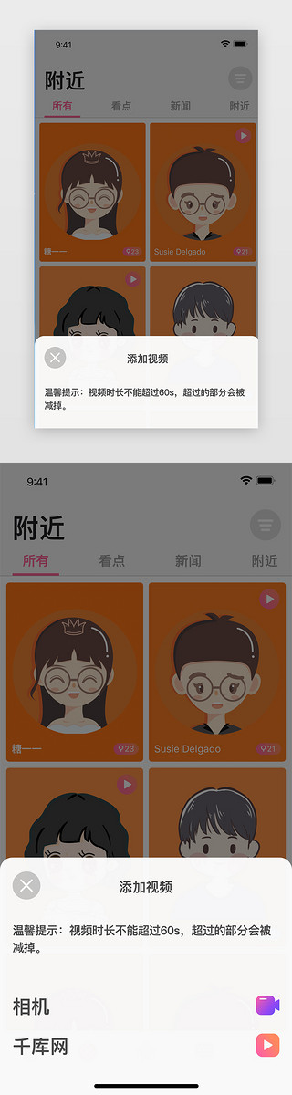 粉色简约大气交友类添加视频弹窗APP界面