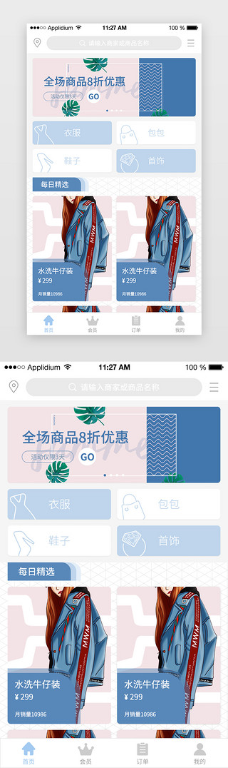 包包清仓UI设计素材_蓝色系简约风服装类APP主界面