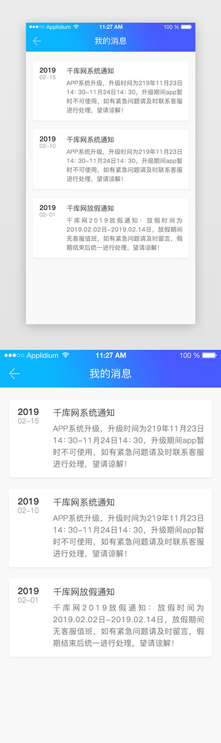 我的-成绩UI设计素材_app系统公告我的消息中心