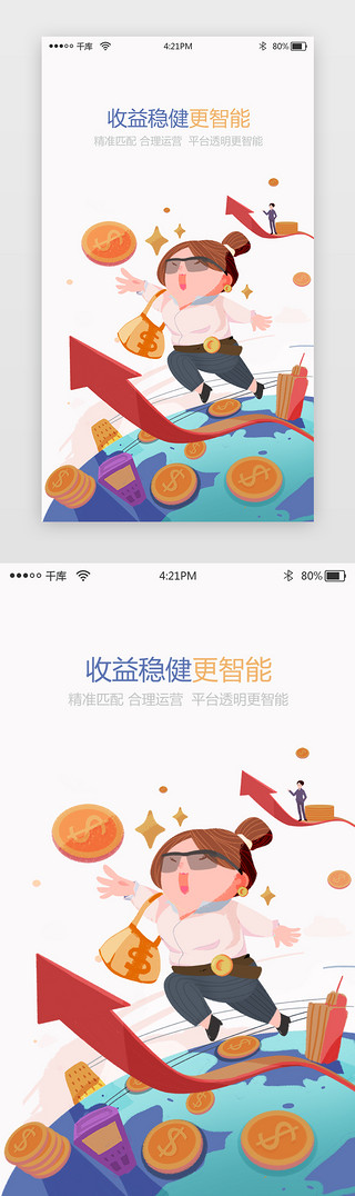 投资理财UI设计素材_简约投资理财app闪屏启动页引导页闪屏