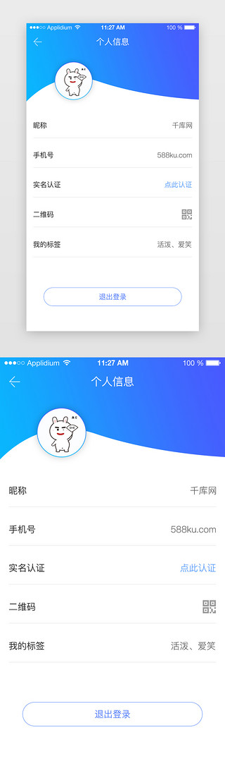 ui页面UI设计素材_简约app个人中心个人设置UI页面