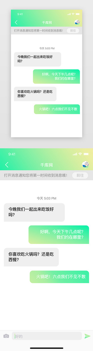 app界面免费UI设计素材_绿色渐变时尚大气直播类APP界面直播聊天