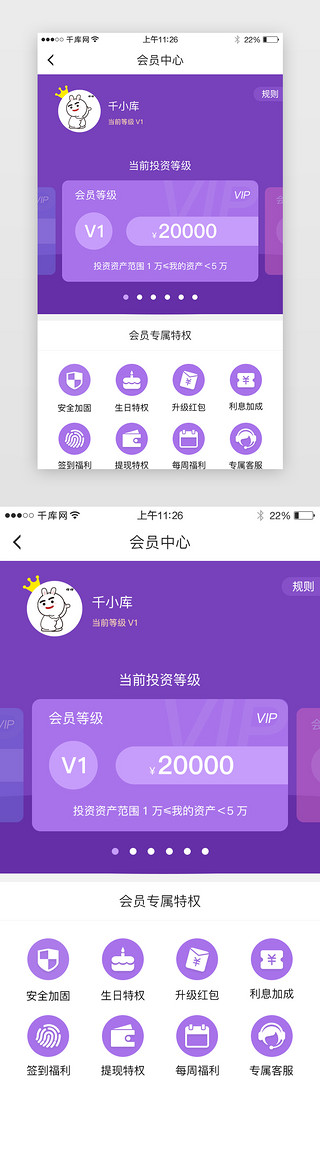 理财会员UI设计素材_app投资理财会员中心