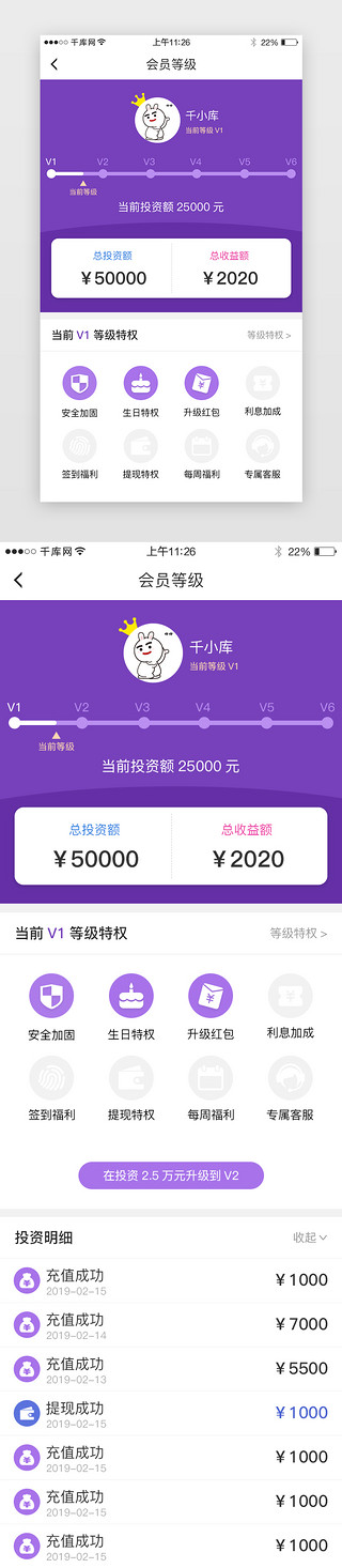 app投资理财会员等级界面