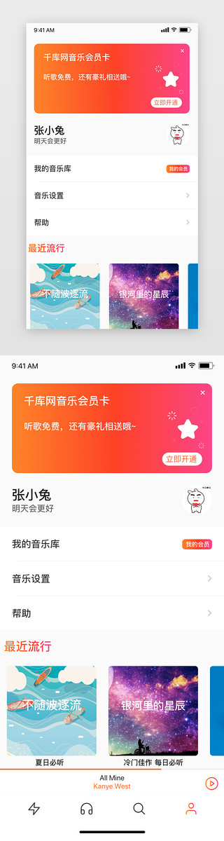 红色渐变简约大气音乐类我的界面APP界面