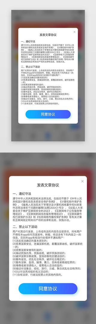 app手机注册UI设计素材_手机app协议书UI页面