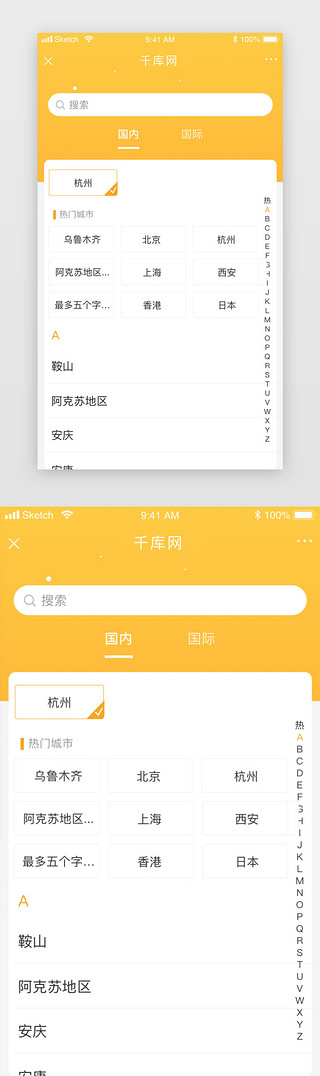 ui页面UI设计素材_黄色APP定位城市选择UI页面