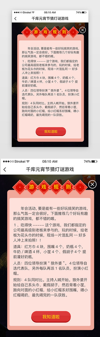 元宵UI设计素材_红色元宵节闹元宵猜灯谜活动规则弹窗h5