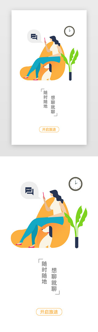 社交uiUI设计素材_橙色社交app闪屏启动页引导页闪屏