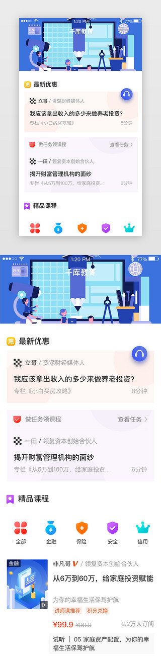 app界面免费UI设计素材_教育类简约大气主界面APP主页首页