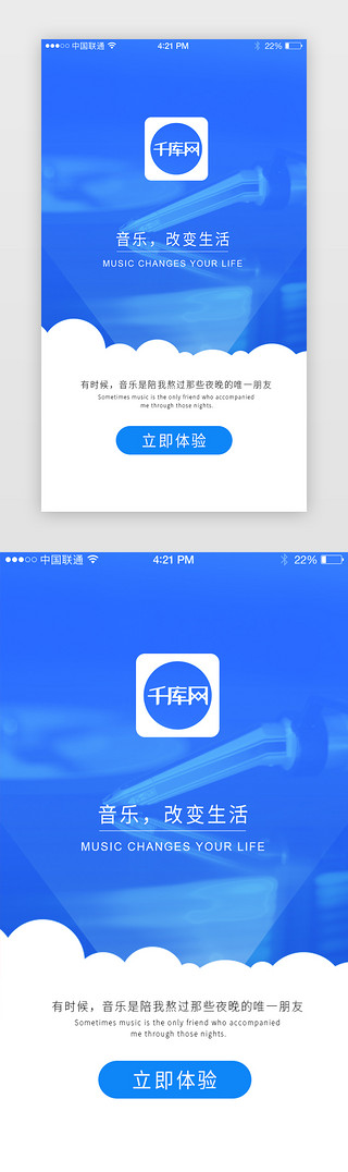 蓝色系音乐APP闪屏页设计启动页引导页闪屏