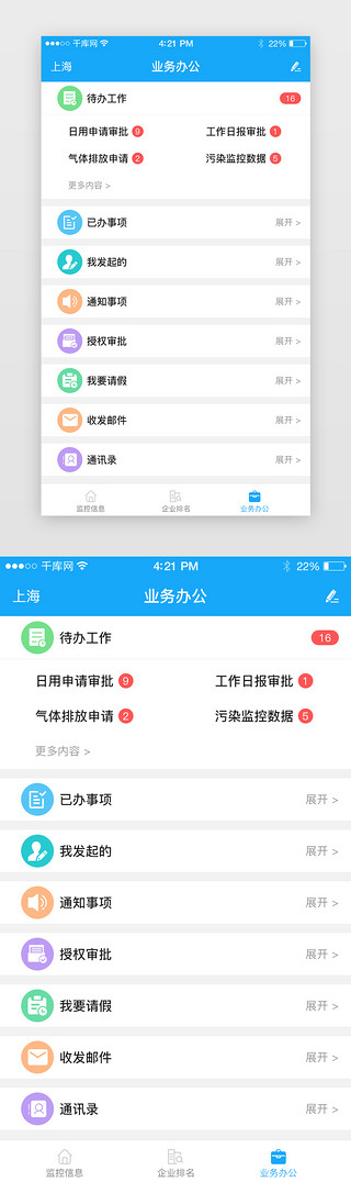蓝色系业务办公app信息界面