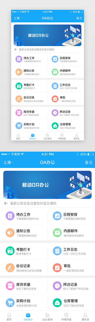 蓝色系移动端OA商务办公界面