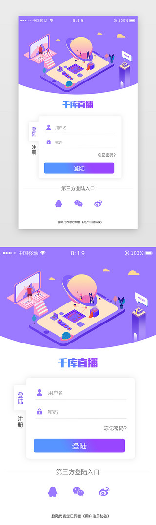 短视频appUI设计素材_紫色视频直播短视频app登陆注册页