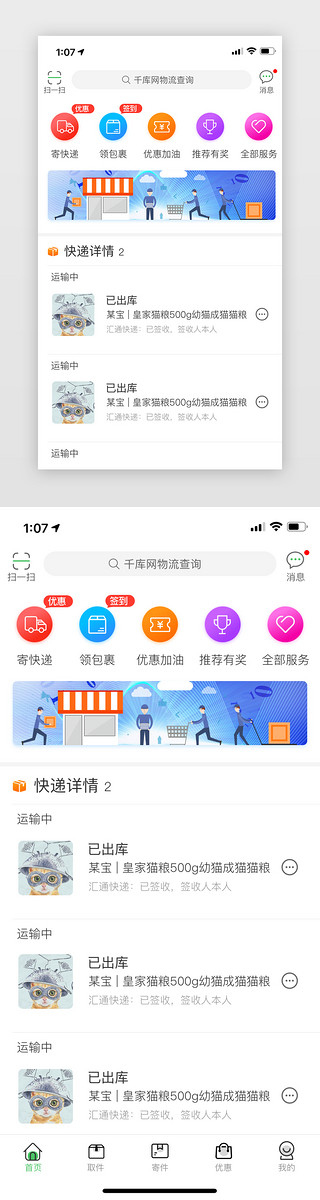 app界面首页UI设计素材_物流类APP界面首页主界面免费下载