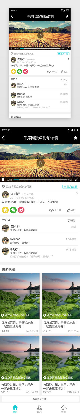 广州景点UI设计素材_旅游APP景点视频详情页面