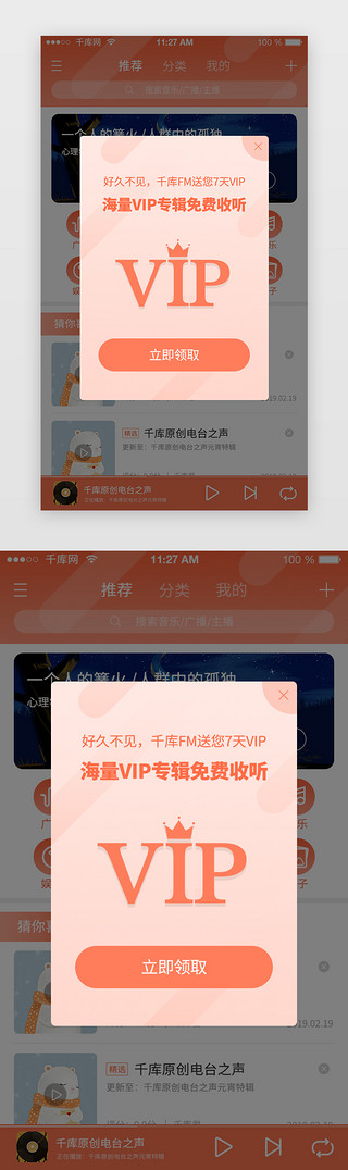 app界面免费UI设计素材_橙色系渐变风电台类APP弹窗