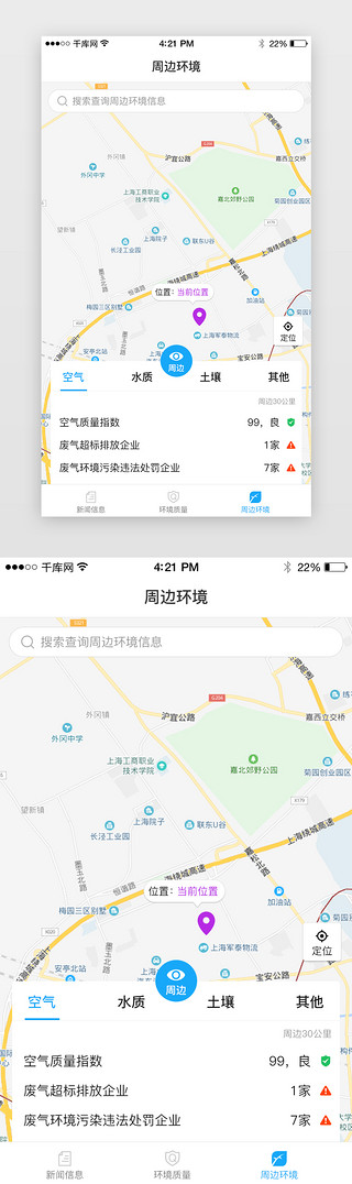 环境UI设计素材_app工具类周边环境查询导航