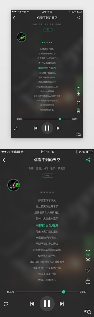 播放界面UI设计素材_APP音乐播放歌词详情界面