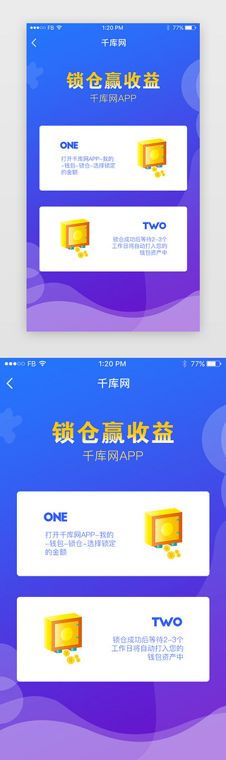 数字页UI设计素材_APP蓝色金融数字币锁仓宣传步骤UI页面