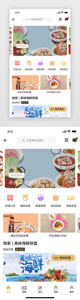 美食类简约大气APP首页主界面