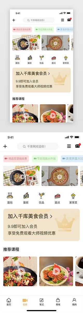 app视频界面UI设计素材_美食类简约大气APP视频界面视频教学详情