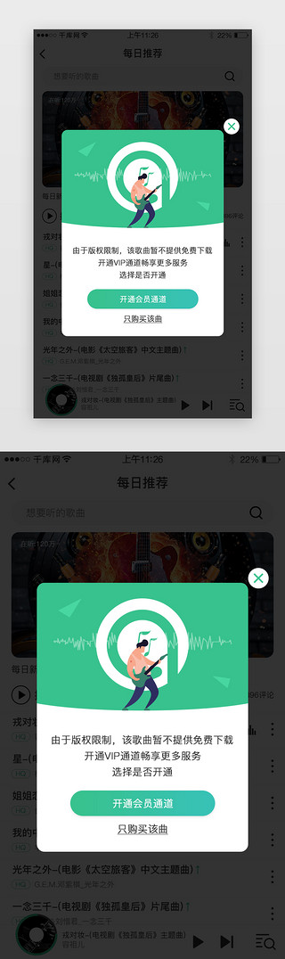 音乐会员UI设计素材_APP音乐弹框界面设计