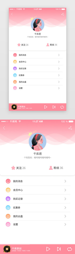 俯视音乐UI设计素材_粉色系渐变风音乐类APP个人中心页