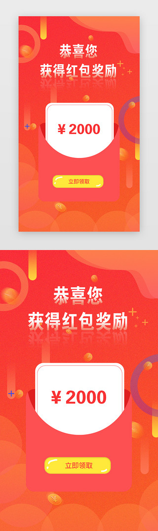 UI设计素材_app橙色金融红包奖励UI页面启动页引导页闪屏