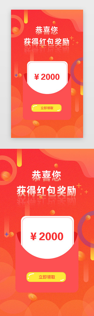 回执页面UI设计素材_app橙色金融红包奖励UI页面启动页引导页闪屏