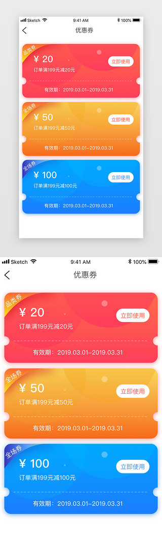 礼物说明页面UI设计素材_电商类app优惠券详情页面UI