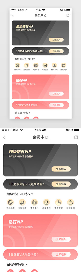 UI设计素材_简约风渐变卡片音乐类APP会员中心