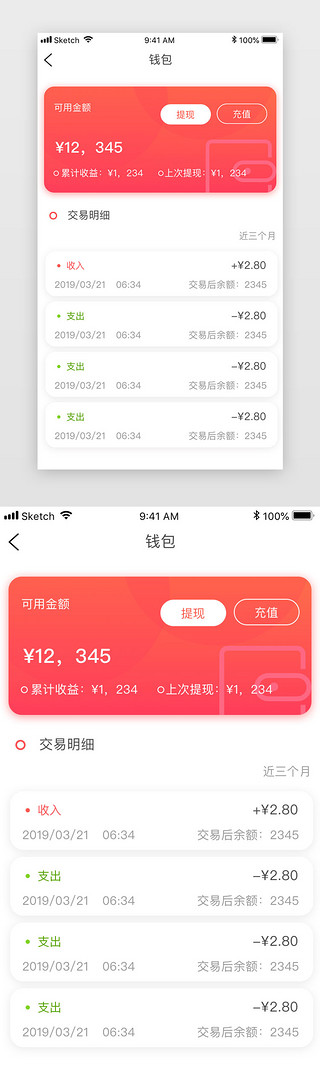 购物类app钱包页面UI
