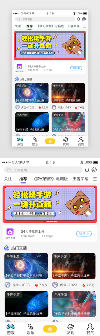 直播游戏UI设计素材_视频直播短视频app主界面首页
