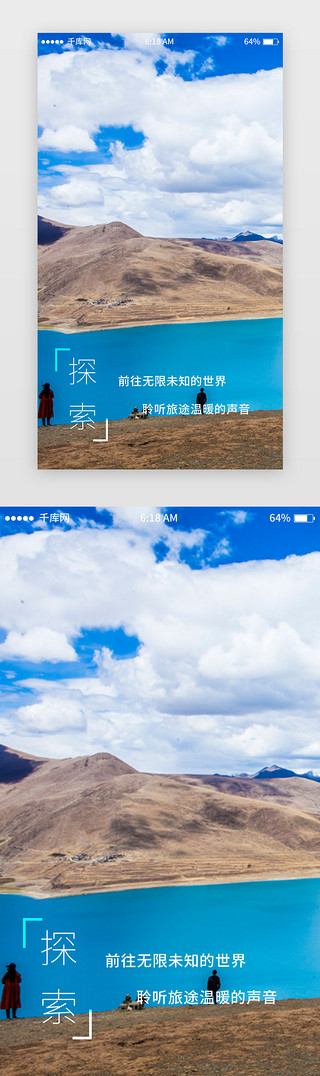 照片摆件风景UI设计素材_风景图旅行app引导页移动端app界面启动页引导页闪屏启动页引导页