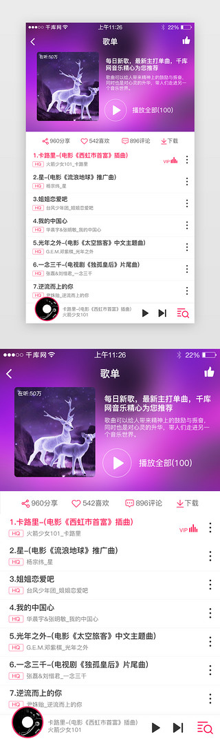 APP音乐歌曲播放列表界面