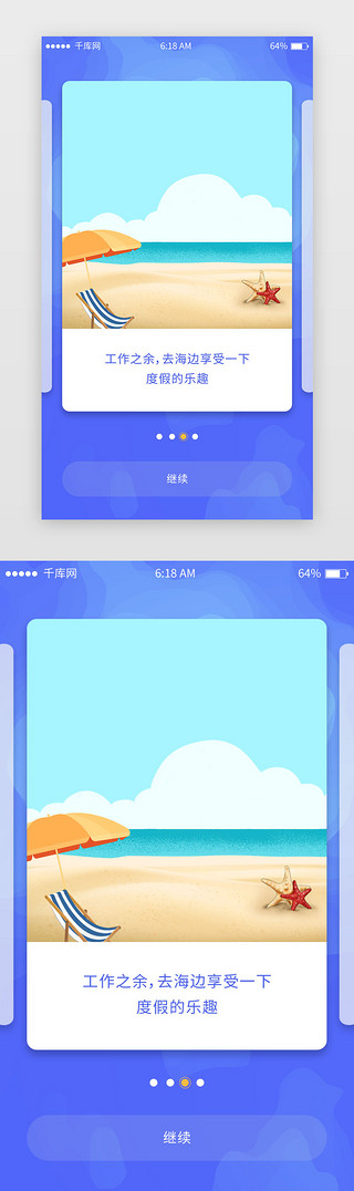 蓝色系渐变风酒店app引导页移动端app启动页引导页