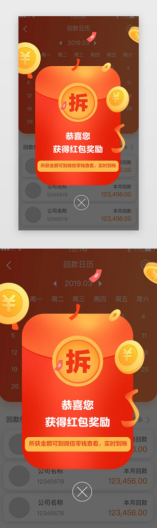 文件管理页面UI设计素材_拆红包弹窗UI页面