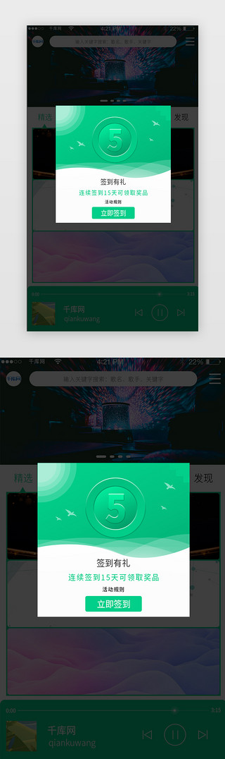 音乐会门票UI设计素材_绿色音乐APP弹窗界面