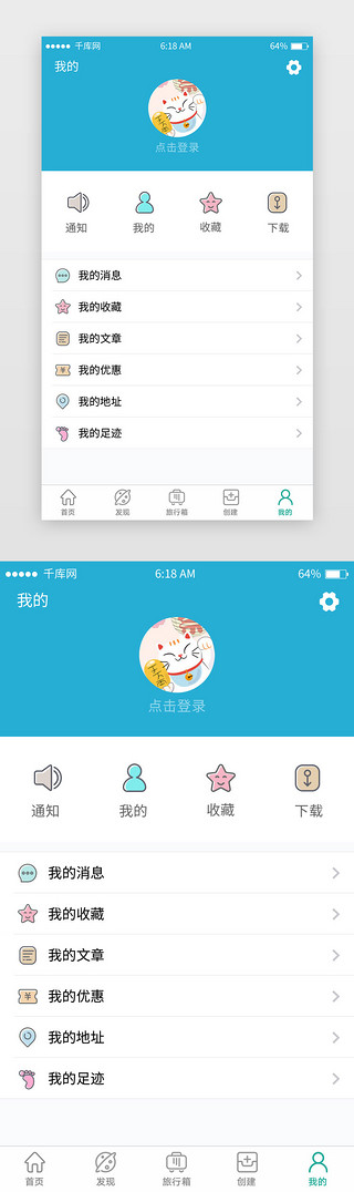 蓝色系简约商务风旅行app个人中心页移动