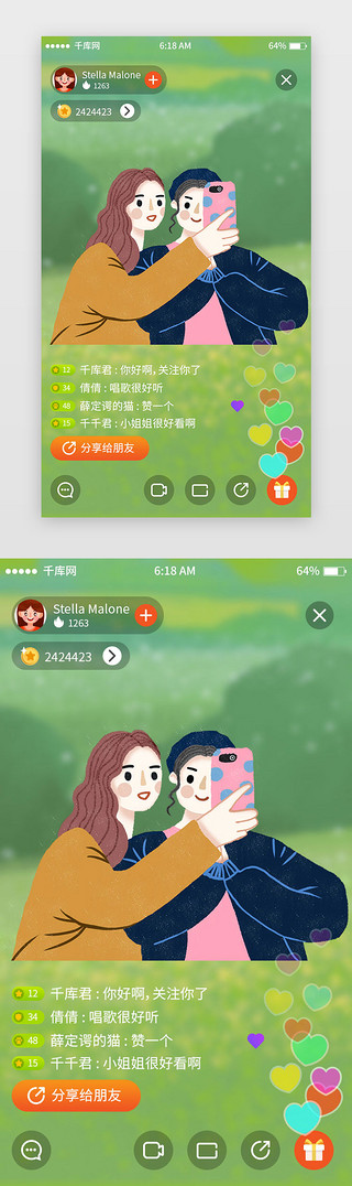 绿色小清新UI设计素材_绿色小清新直播聊天弹幕移动端app界面