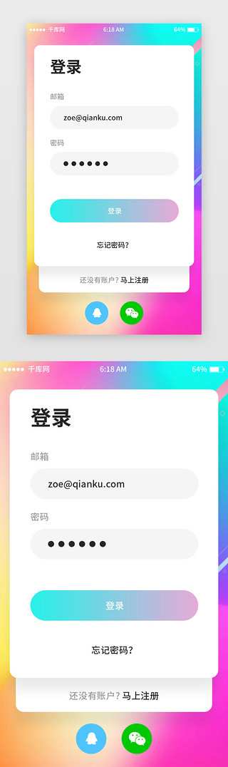 移动注册UI设计素材_彩色渐变直播登录页移动端app注册界面