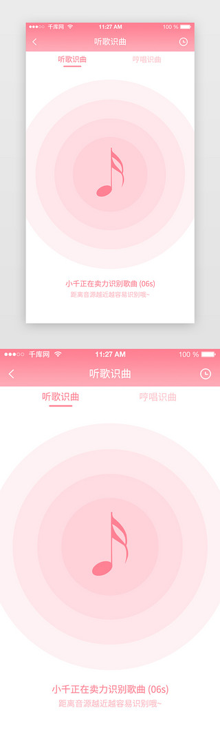 粉色系渐变风音乐类APP听歌识曲界面