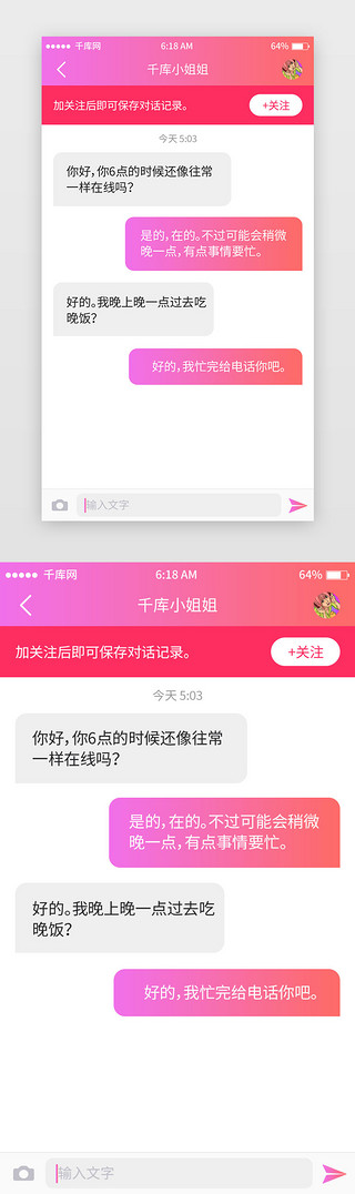 清新风UI设计素材_ 粉色系渐变小清新风直播app聊天界面