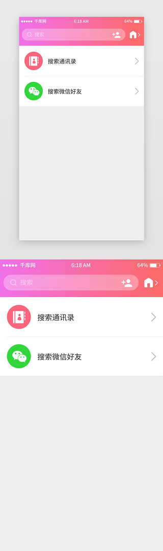 粉色系渐变小清新风直播app搜索添加好友