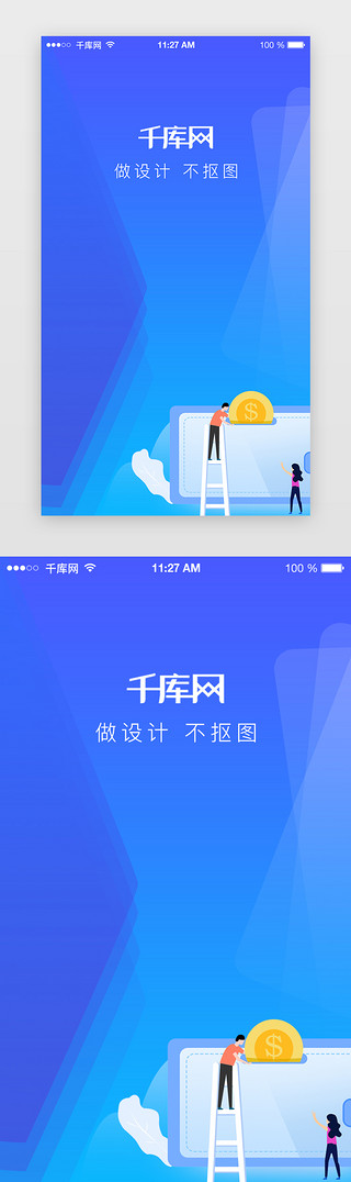 ui引导页UI设计素材_蓝色渐变金融app闪屏启动页启动页引导页闪屏